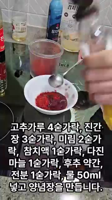 고춧가루 4큰술, 진간장 3큰술, 미림 2큰술, 참치액 1큰술, 다… — 매콤한 새우 콩나물찜