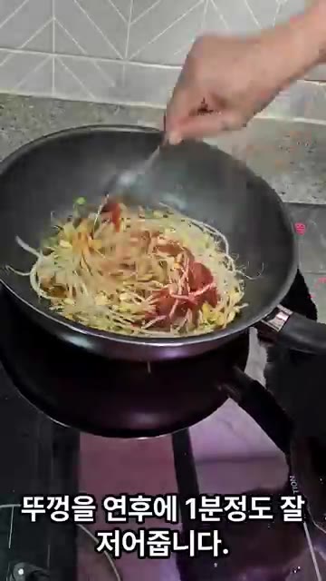 뚜껑을 연 후 1분 정도 잘 저어줍니다. — 매콤한 새우 콩나물찜