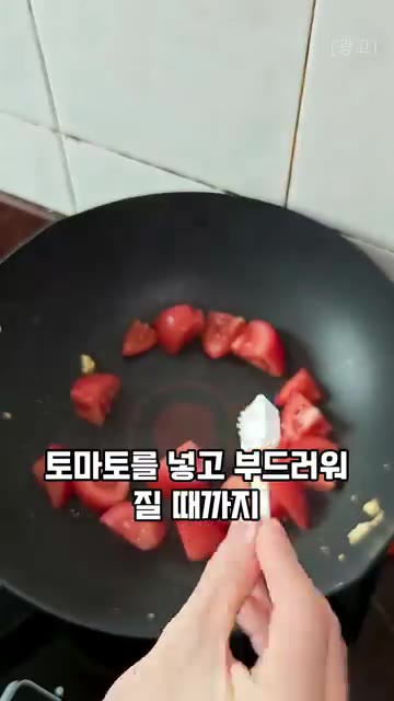 같은 팬에 기름을 두르고 썰어둔 토마토를 넣고 부드러워질 때까지 볶… — 의사 삼촌이 추천해준 건강식 토마토 달걀 볶음