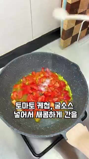 토마토에서 즙이 나오면 소금, 설탕, 토마토 케첩, 굴소스를 넣어서… — 의사 삼촌이 추천해준 건강식 토마토 달걀 볶음