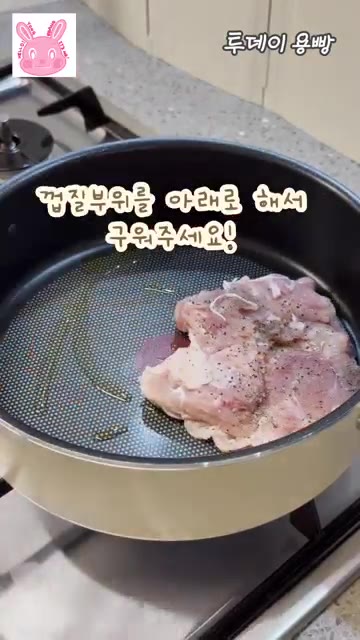 팬에 식용유 1큰술을 두르고 닭다리살 껍질 부분을 아래로 향하게 하… — 버터 없이 감칠맛 폭발! 닭다리살 양송이 볶음