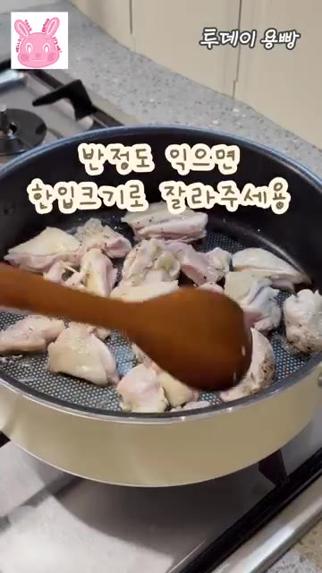 닭다리살이 반쯤 익으면 한입 크기로 잘라줍니다. — 버터 없이 감칠맛 폭발! 닭다리살 양송이 볶음
