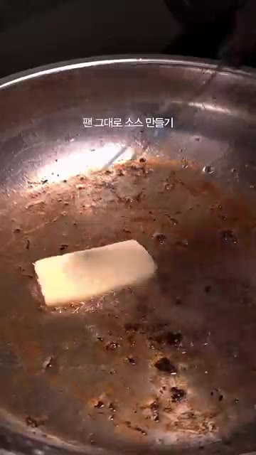 홀그레인 머스타드, 간장, 면수를 넣고 소스를 만듭니다. — 갈비살 스테이크 파스타 레시피