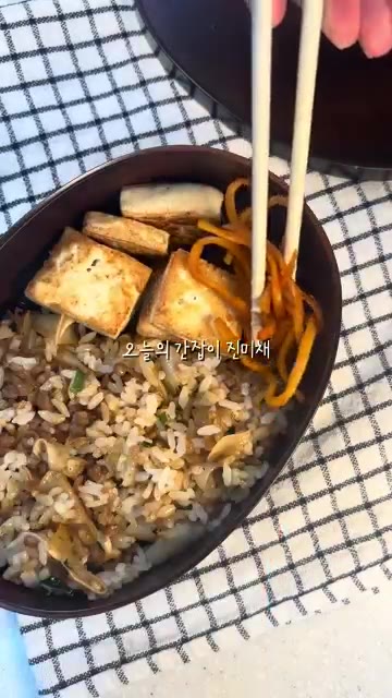 두부를 구워 올린다. 진미채를 올린다. — 만두 볶음밥 도시락 만들기