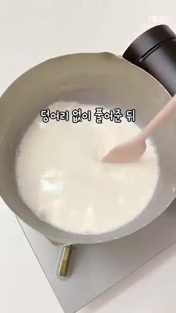 우유, 설탕, 전분을 넣고 덩어리 없이 풀어준 뒤 약불에서 3분간… — 댓글로 난리 난 3가지 재료 우유모찌 레시피!