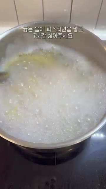 끓는 물에 파스타면을 넣고 7분간 삶아주세요. — 라면보다 쉬운 버터 시오콘부 파스타 레시피