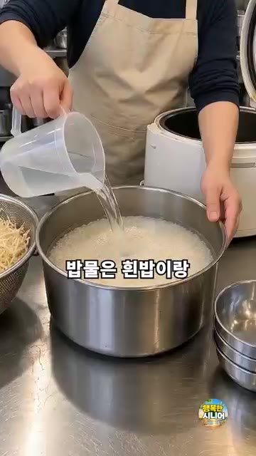 콩나물밥을 지을 때 밥물을 흰밥과 똑같이 잡으면 밥이 질척해지고 콩… — 콩나물밥 밥물 똑같이 잡지 마세요! 질지 않고 고슬고슬한 콩나물밥 짓는 법