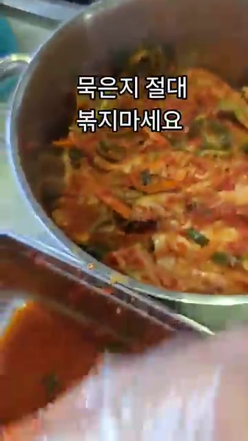 묵은지나 신김치를 절대 볶지 마세요. 김치 국물은 버리지 말고 따로… — 묵은지나 신김치 절대 볶지 마세요