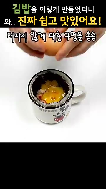 계란 노른자를 터뜨려 컵 안에 채워줍니다. — 김밥을 이렇게 만들었더니, 너무 간단한데 식구들도 좋아해요!