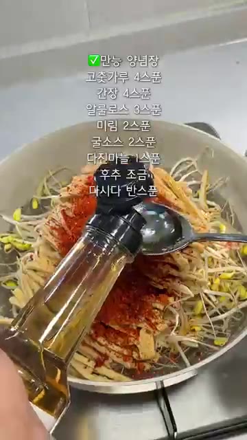 고춧가루 4큰술, 백간장 4큰술, 알룰로스 3큰술, 미림 2큰술,… — 초간단 콩나물잡채 만들기