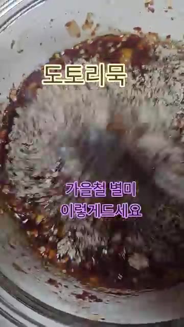 도토리묵을 먹기 좋은 크기로 썰어줍니다. 묵이 물에 닿으면 미끄러워… — 도토리묵 김치 양념장