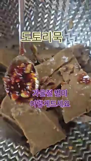 양념장에 들깨가루를 섞어줍니다. 간장, 마늘, 파, 고춧가루, 참기… — 도토리묵 김치 양념장