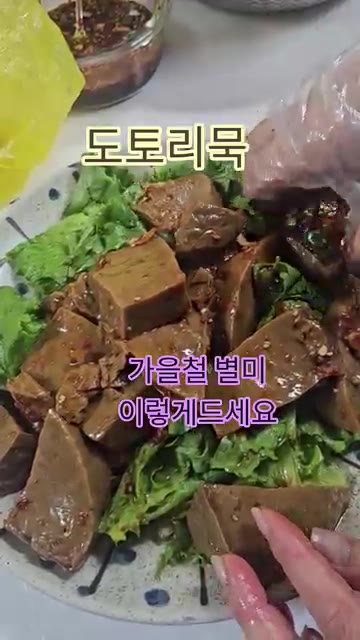 들깨가루를 듬뿍 뿌려주면 고소한 향이 더해져 더욱 맛있게 즐길 수… — 도토리묵 김치 양념장