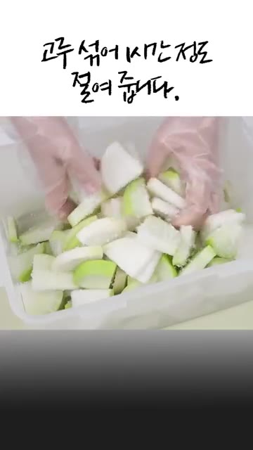 김치통에 썬 무를 담고 굵은 소금을 뿌려 1시간 동안 절여줍니다. — 무설탕 간단 동치미✅무·소금만 있으면 끝👍풀, 믹서 없이 쉽게 만드는 법