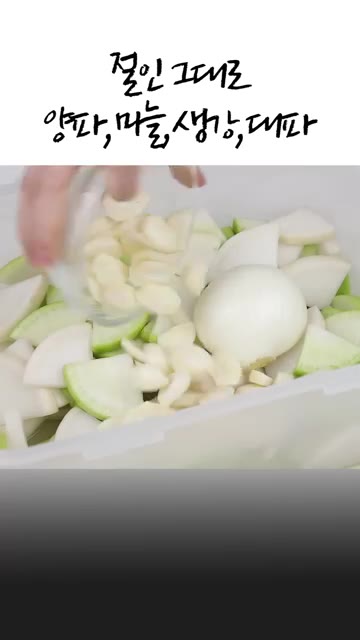 절인 무에 양파, 마늘, 생강, 대파, 고추를 넣고 물을 부어줍니다. — 무설탕 간단 동치미✅무·소금만 있으면 끝👍풀, 믹서 없이 쉽게 만드는 법