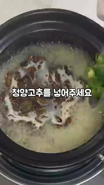 끓기 시작하면 썰어둔 청양고추를 넣어줍니다. — 최화정 번데기탕 레시피: 5분 컷 초간단 고단백 야식