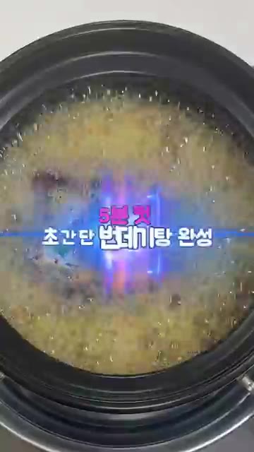 5분 컷 초간단 번데기탕 완성입니다. — 최화정 번데기탕 레시피: 5분 컷 초간단 고단백 야식