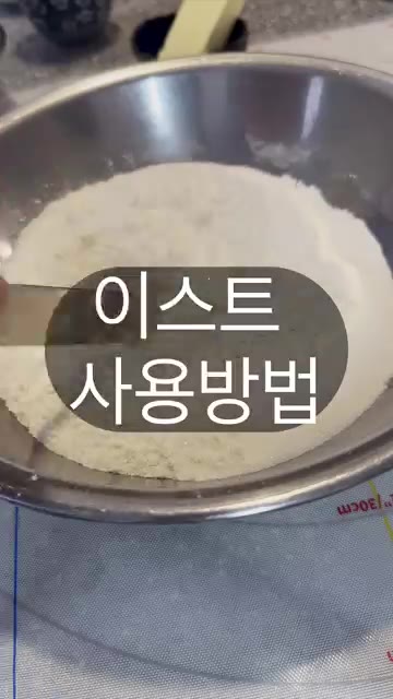 빵 반죽에서 이스트는 단순히 빵을 부풀리는 재료가 아니라 발효를 돕… — 빵반죽에서 이스트를 많이 넣으면 더 잘 부풀까?