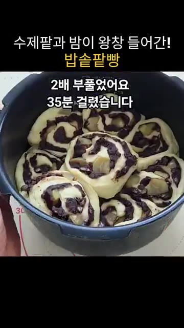 반죽을 30cm x 20cm 직사각형 모양으로 밀어줍니다. 팥앙금을… — 수제팥과 밤이 왕창 들어간 밥솥 팥빵 만들기