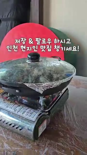 가스버너 위에 냄비를 올리고 강한 불로 가열한다. — 인천 현지인만 아는 강화도 새우양식장 '장지포수산' 대하소금구이!