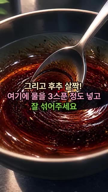 간장 2큰술, 설탕 1큰술, 맛술 1큰술을 섞어 양념 소스를 만듭니… — 냉장고 파먹기 퓨전 덮밥 레시피
