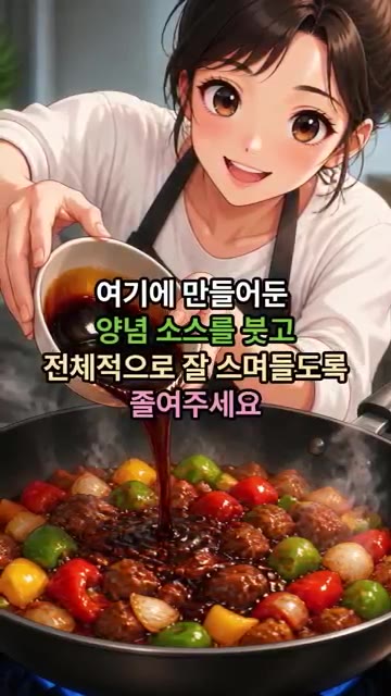 만들어둔 양념 소스를 붓고 전체적으로 잘 스며들도록 졸여주세요. 너… — 냉장고 파먹기 퓨전 덮밥 레시피