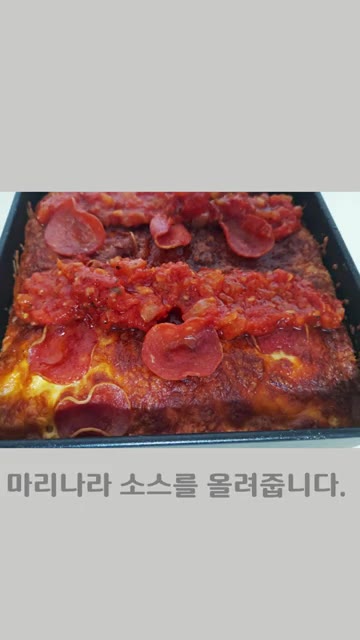 220도 오븐에서 15분간 굽는다. — 바닥은 바삭, 속은 퐁신! 디트로이트 피자 만들기