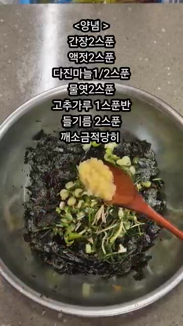 볼에 부순 김과 준비한 달래, 청양고추, 대파를 모두 담고 간장 2… — 지금이 제철! 달래 김 무침