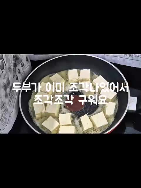 두부를 팬에 올리고 소금으로 간을 한다. — 들기름 두부구이