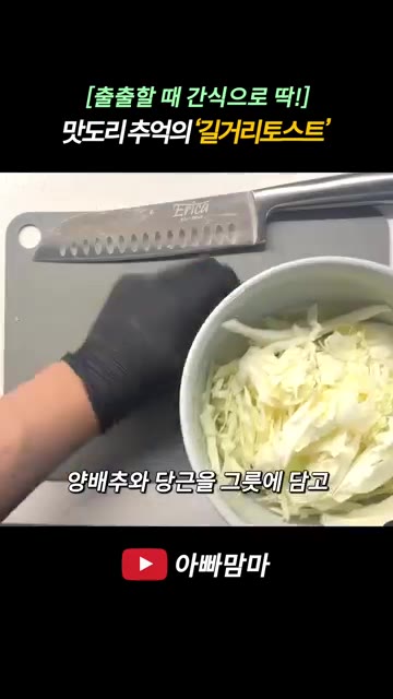 그릇에 채 썬 양배추와 당근, 스위트콘 100g, 계란 6구를 넣고… — [출출할 때 간식으로 딱!] 추억의 길거리토스트