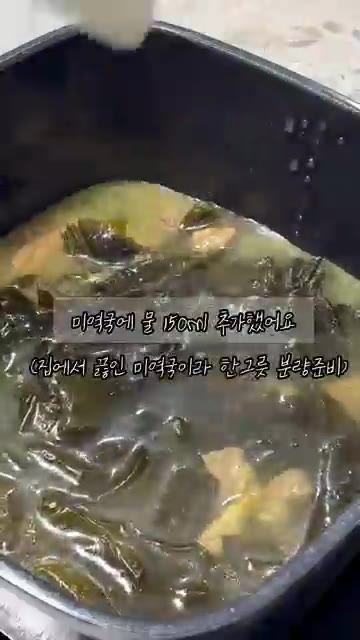 미역국에 물 150ml를 추가합니다. — 불닭미역탕면 레시피