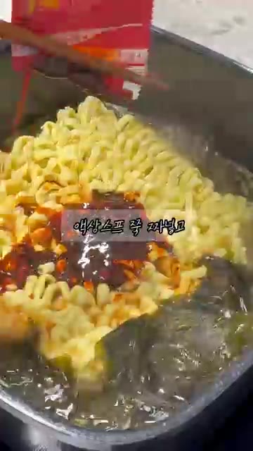 물이 바글바글 끓으면 면을 넣습니다. — 불닭미역탕면 레시피