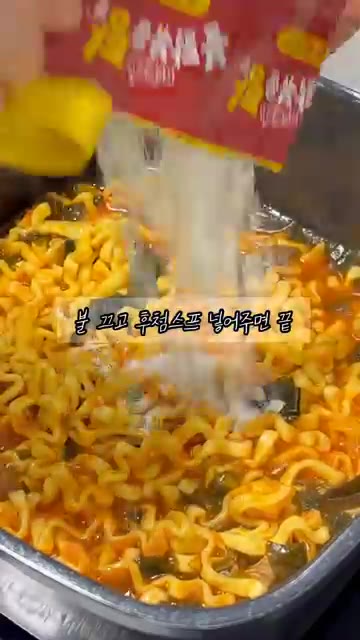 액상스프를 꾹 짜 넣습니다. — 불닭미역탕면 레시피