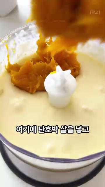 믹서에 덜어둔 단호박 살을 넣고 한 번 더 갈아 반죽을 완성합니다. — 단호박 하나 통째로 먹는 간식! 부드러운 단호박 치즈케이크