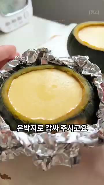 단호박이 타지 않도록 은박지로 감싸주세요. — 단호박 하나 통째로 먹는 간식! 부드러운 단호박 치즈케이크