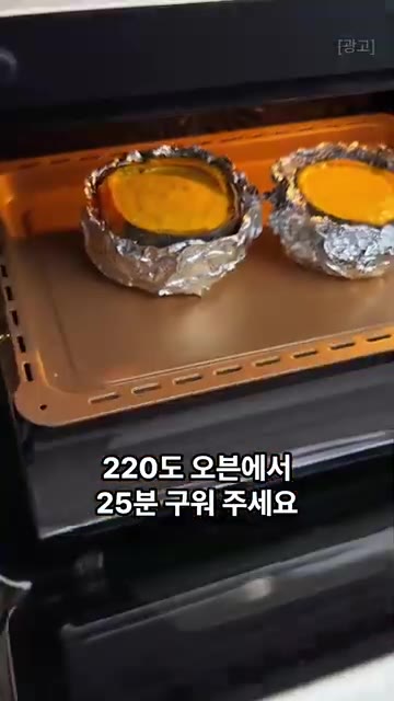 220도로 예열된 오븐에 넣고 25분간 구워주세요. — 단호박 하나 통째로 먹는 간식! 부드러운 단호박 치즈케이크