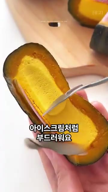 냉장고에서 꺼낸 단호박 치즈케이크를 껍질째 잘라 아이스크림처럼 부드… — 단호박 하나 통째로 먹는 간식! 부드러운 단호박 치즈케이크
