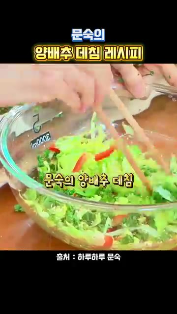 문숙의 양배추 데침 레시피를 공개합니다. — 문숙의 양배추 데침 레시피
