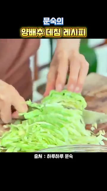 양배추를 썰어서 끓는 물에 넣습니다. 살짝 데쳐줍니다. — 문숙의 양배추 데침 레시피
