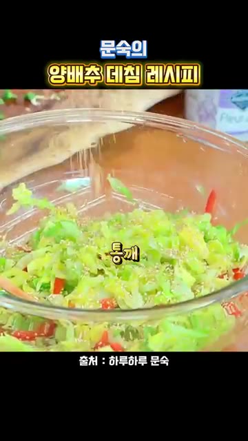 볼에 데친 양배추, 썰어둔 파프리카, 파슬리를 넣고 소금, 올리브… — 문숙의 양배추 데침 레시피
