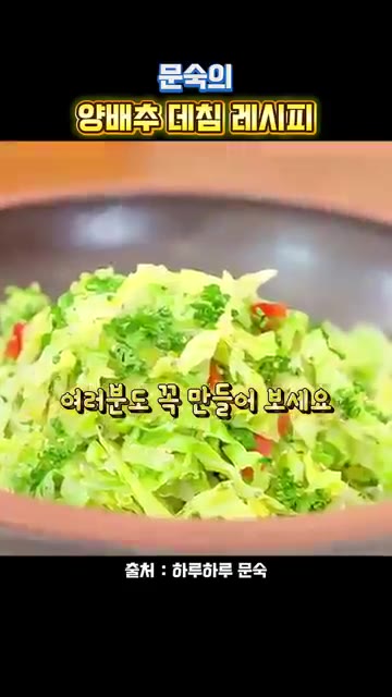 여러분도 꼭 만들어 보세요. — 문숙의 양배추 데침 레시피