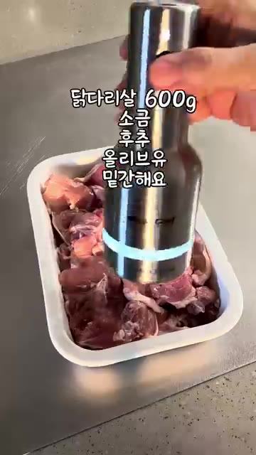 닭다리살에 소금, 후추, 올리브유를 넣고 밑간한다. — 누룽지 통닭 (Crispy Rice Chicken)