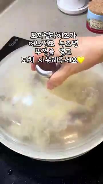 뚜껑을 덮어 치즈가 녹으면 토치를 사용해 윗면을 노릇하게 구워 완성한다. — 누룽지 통닭 (Crispy Rice Chicken)