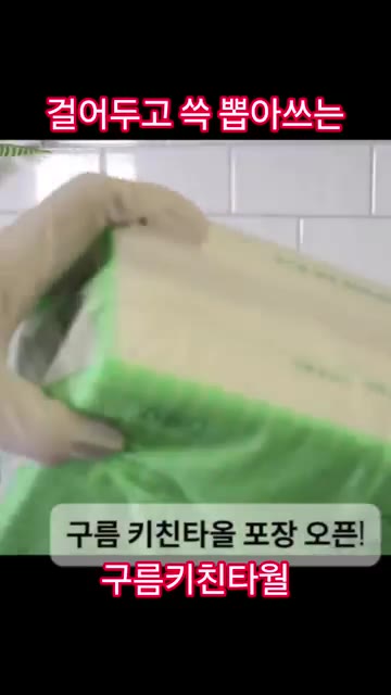 걸어두고 뽑아쓰는 구름 키친타올 포장을 열어 절취선을 뜯어 주방에… — 걸어쓰는 키친타올로 닭가슴살 요리 간편하게 하기