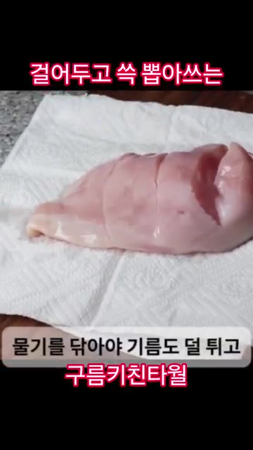 해동한 닭가슴살의 물기를 키친타올로 꾹꾹 눌러 닦아낸다. 물기를 닦… — 걸어쓰는 키친타올로 닭가슴살 요리 간편하게 하기
