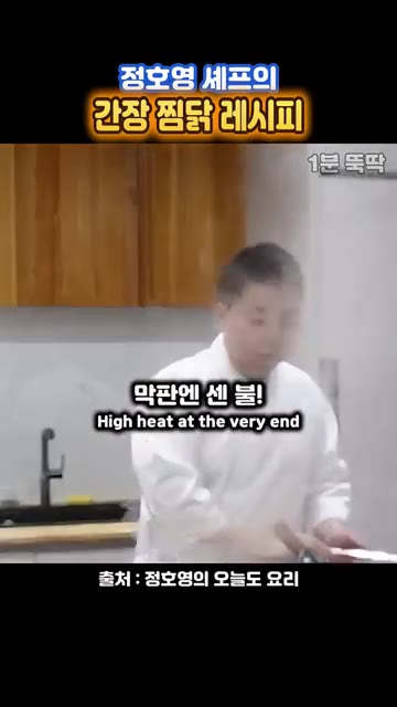 마지막에는 센 불로 국물을 졸여줍니다. — 정호영 셰프의 닭볶음탕보다 맛있는 간장 찜닭 레시피