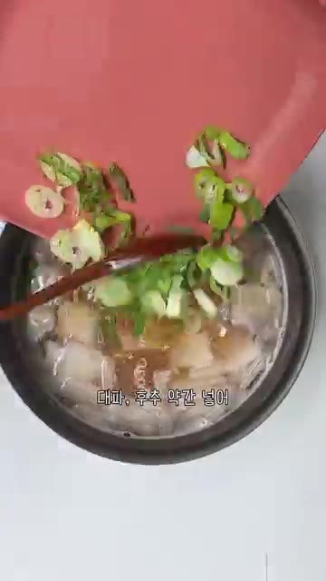 간을 보고 부족하면 소금 1t로 맞추고, 대파와 후추 약간을 넣어… — 맑은 오징어무국 레시피 시원한 오징어국 끓이는법