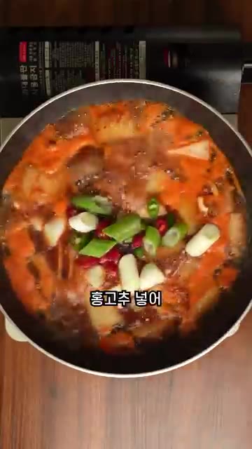 대파, 청양고추, 홍고추를 넣고 2분 더 끓이면 완성이다. — 시원하고 칼칼한 추억의 그맛!! 오징어뭇국 레시피