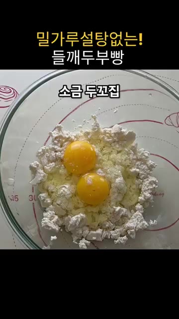 두부 반모를 으깨고 달걀 2개와 소금 두꼬집, 알룰로스 가루 30g… — 밀가루, 설탕 없이 밥솥으로 만드는 고소한 들깨두부빵