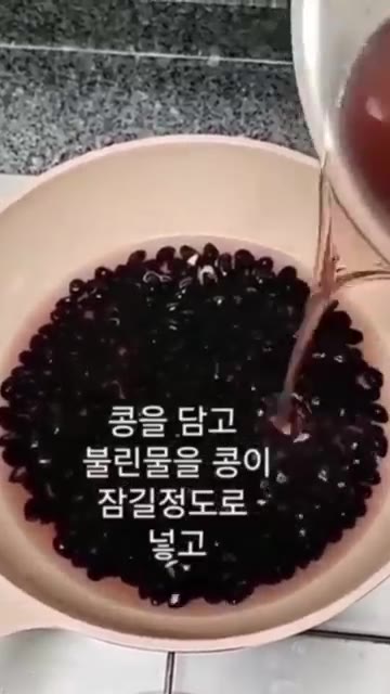 서리태 2컵을 3시간 이상 불립니다. — 부드러운 서리태 콩자반 만드는 법